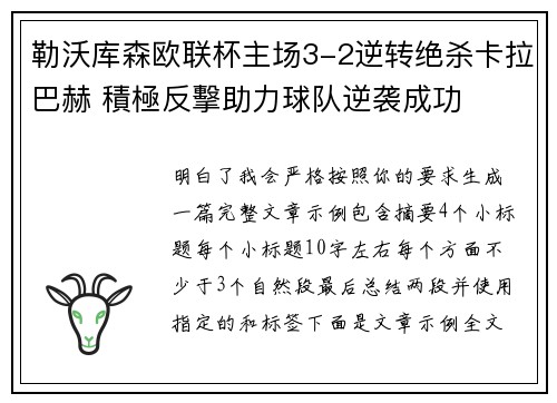 勒沃库森欧联杯主场3-2逆转绝杀卡拉巴赫 積極反擊助力球队逆袭成功