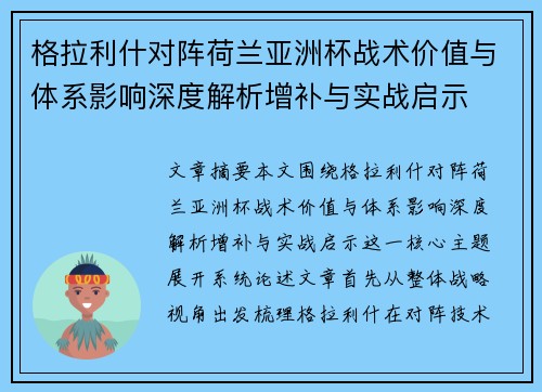 格拉利什对阵荷兰亚洲杯战术价值与体系影响深度解析增补与实战启示